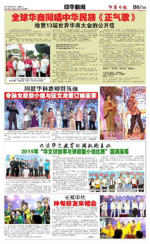 乐山市廖姓氏人口源流_敬黄帝拜祖先 印尼华人百家姓举行清明敬祖大典(3)